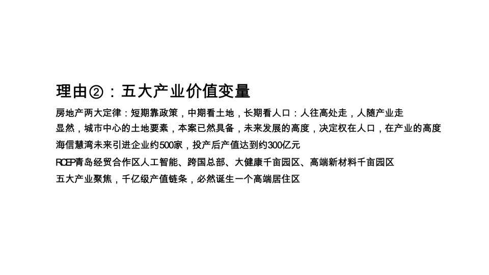 中海寰宇时代推广策略提报 #实景现房# #公寓#