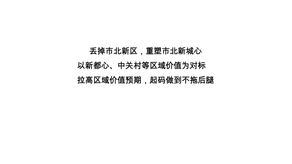 中海寰宇时代推广策略提报 #实景现房# #公寓#