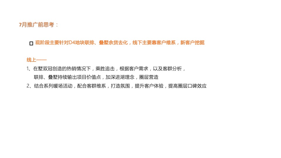 棕榈半岛7月推广执行策划案#湖居##别墅##圈层#
