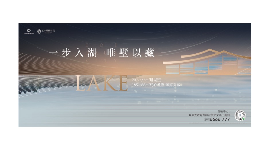 棕榈半岛7月推广执行策划案#湖居##别墅##圈层#