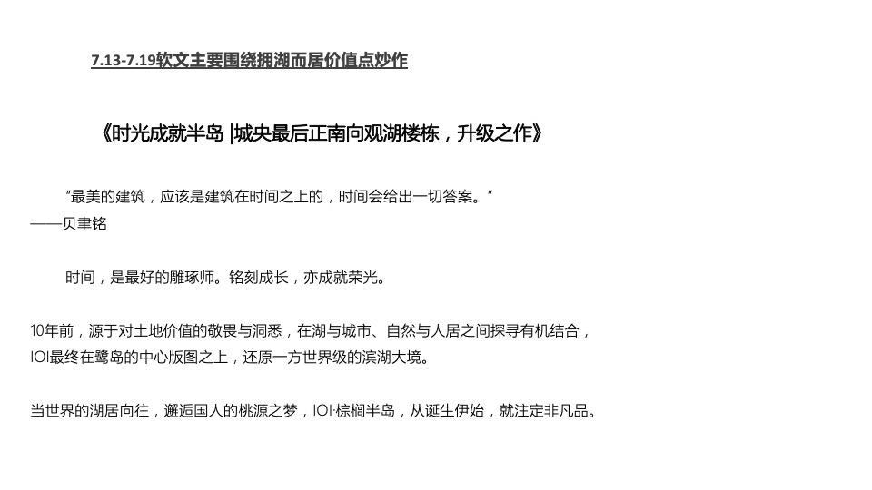 棕榈半岛7月推广执行策划案#湖居##别墅##圈层#
