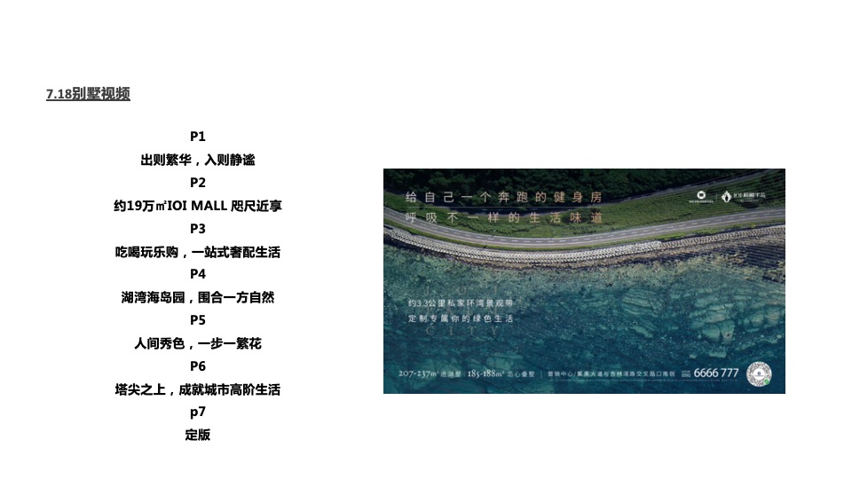 棕榈半岛7月推广执行策划案#湖居##别墅##圈层#