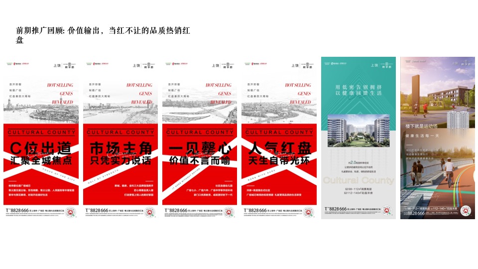 上饶·桃李郡7月推广策划案#教育配套#