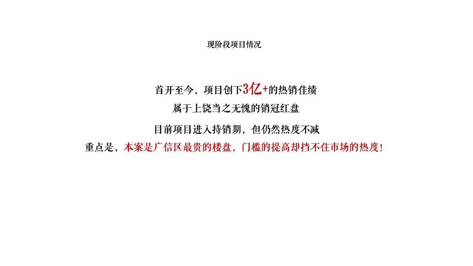 上饶·桃李郡7月推广策划案#教育配套#