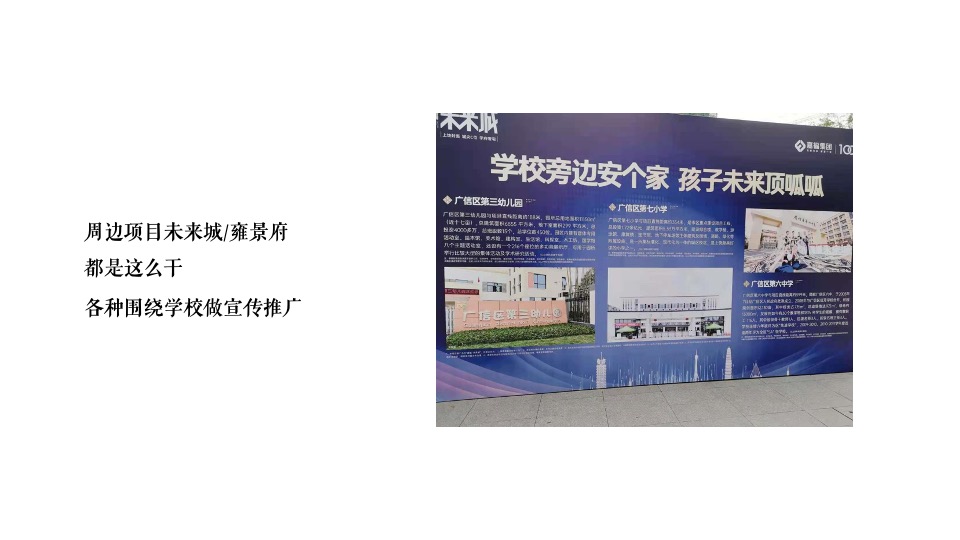 上饶·桃李郡7月推广策划案#教育配套#