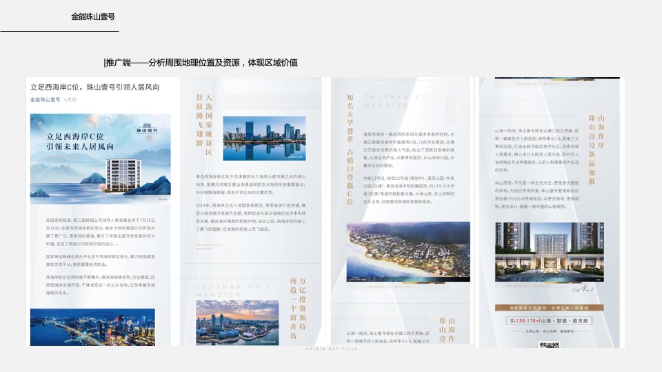 隆海·龙湾壹号院7月推广执行策划案#海居#