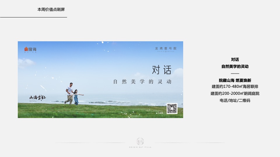 隆海·龙湾壹号院7月推广执行策划案#海居#