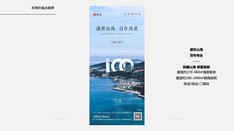 隆海·龙湾壹号院7月推广执行策划案#海居#