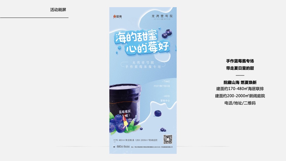 隆海·龙湾壹号院7月推广执行策划案#海居#