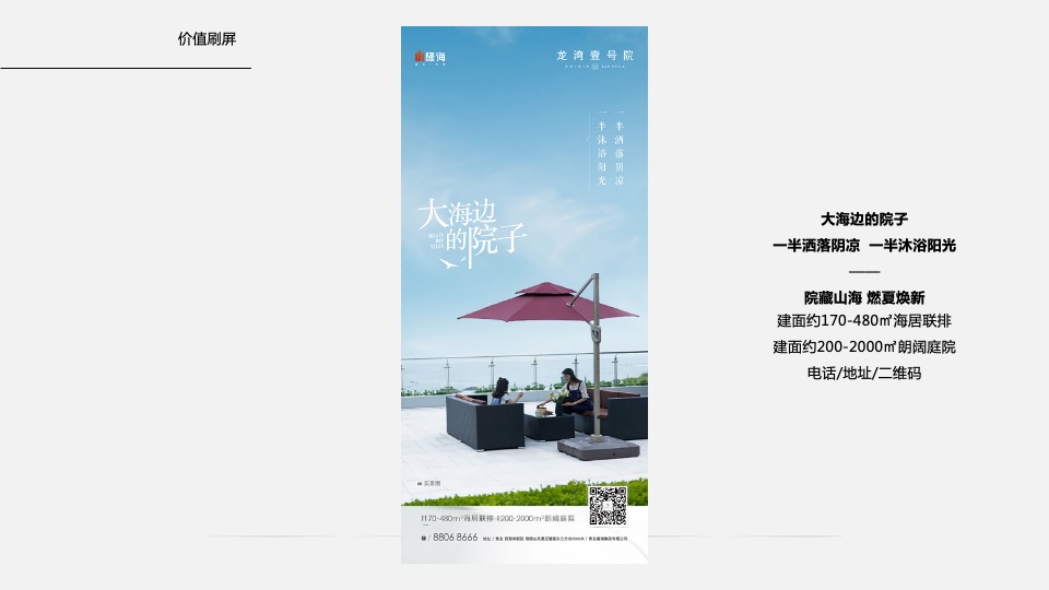 隆海·龙湾壹号院7月推广执行策划案#海居#
