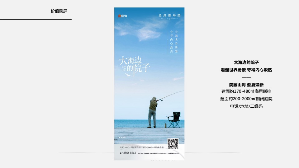 隆海·龙湾壹号院7月推广执行策划案#海居#