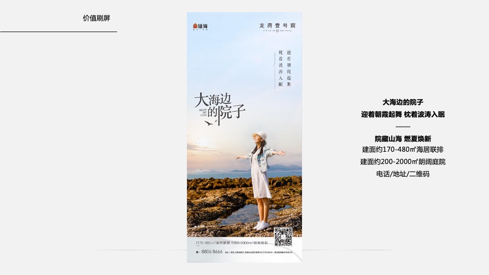 隆海·龙湾壹号院7月推广执行策划案#海居#