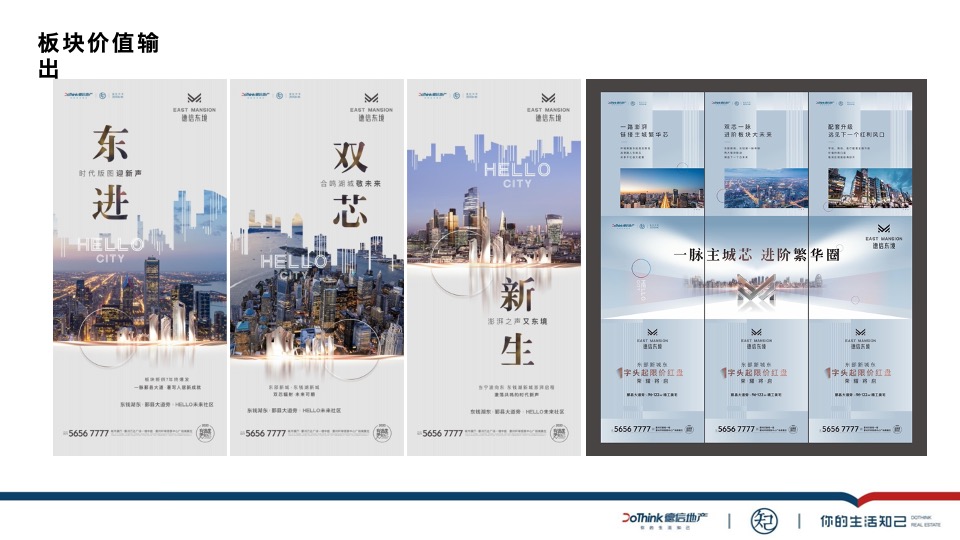 德信东境7月推广策划案#区域炒作##渠道拓客#