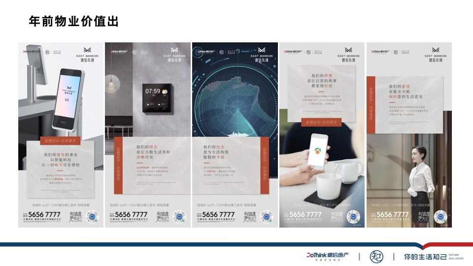 德信东境7月推广策划案#区域炒作##渠道拓客#