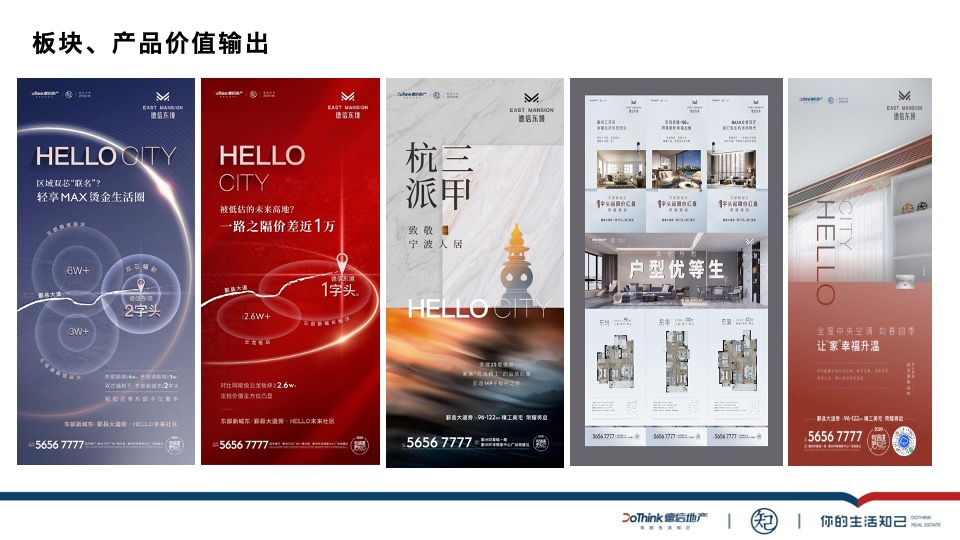 德信东境7月推广策划案#区域炒作##渠道拓客#