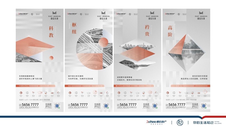 德信东境7月推广策划案#区域炒作##渠道拓客#