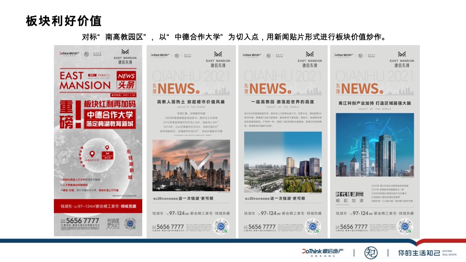 德信东境7月推广策划案#区域炒作##渠道拓客#