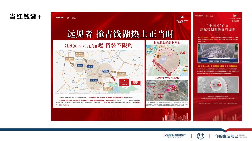 德信东境7月推广策划案#区域炒作##渠道拓客#