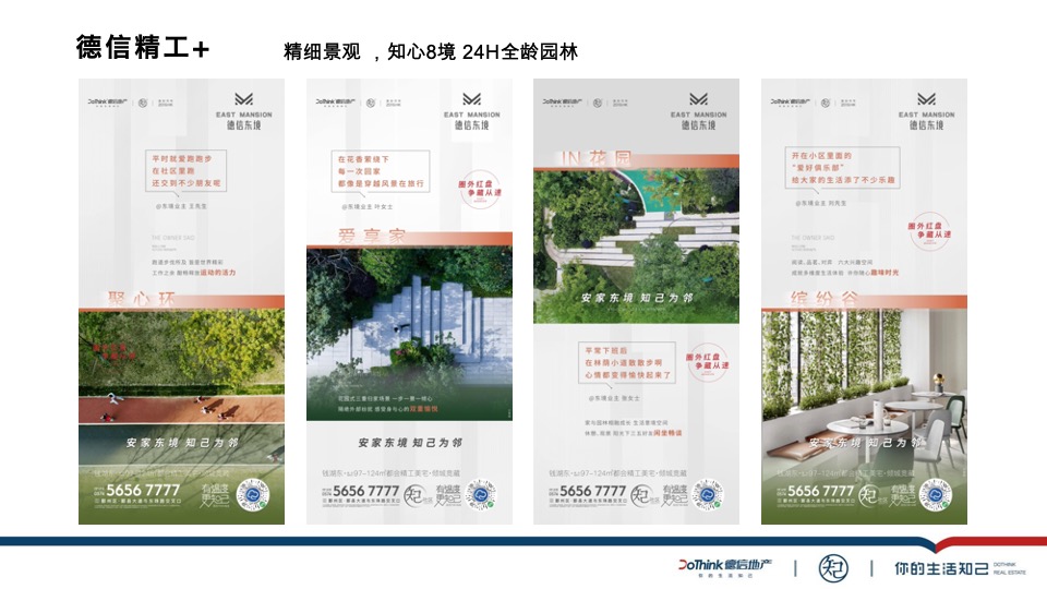 德信东境7月推广策划案#区域炒作##渠道拓客#