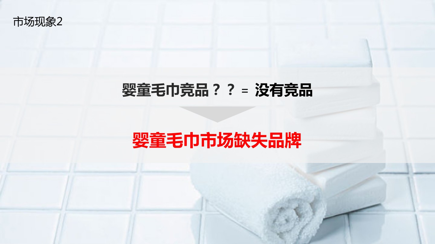 豌豆荚家纺品牌品牌策划定位营销落地方案