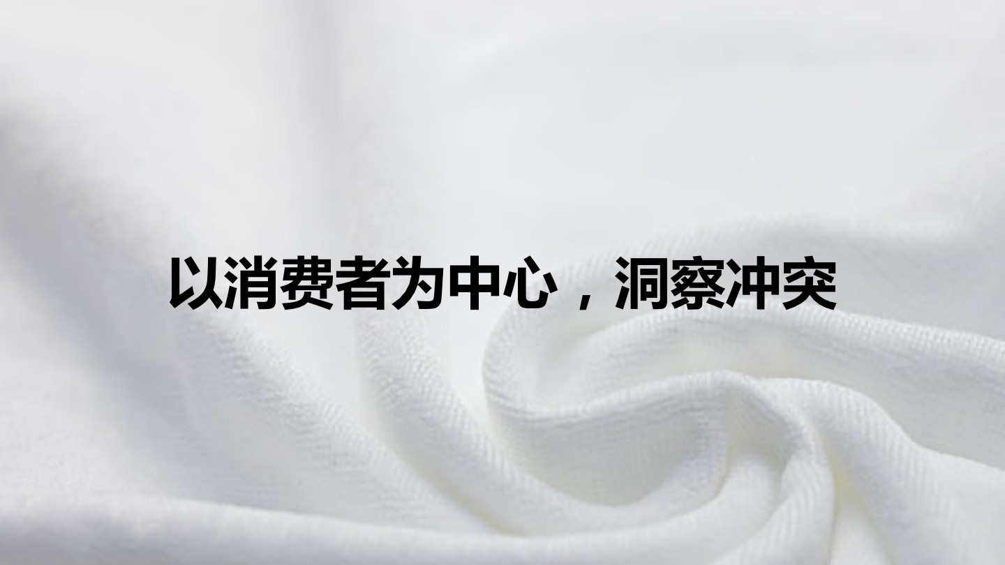 豌豆荚家纺品牌品牌策划定位营销落地方案