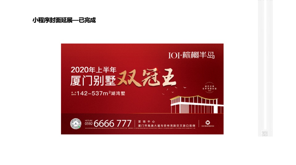 棕榈半岛7月份推广策划案 #联排# #叠墅# #湖居# #活动#