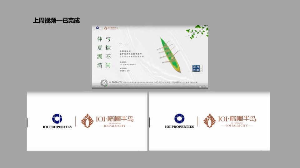 棕榈半岛7月份推广策划案 #联排# #叠墅# #湖居# #活动#