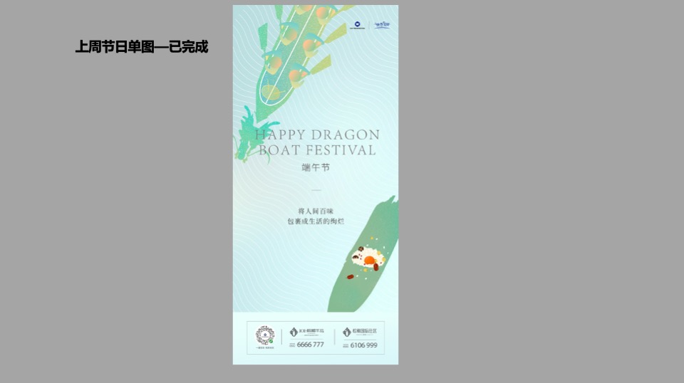 棕榈半岛7月份推广策划案 #联排# #叠墅# #湖居# #活动#