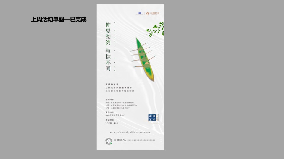 棕榈半岛7月份推广策划案 #联排# #叠墅# #湖居# #活动#