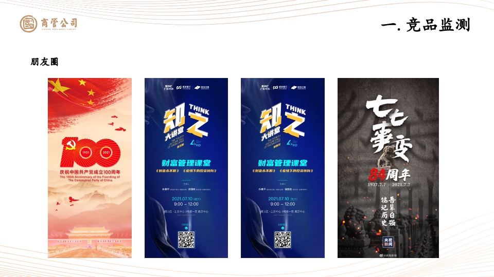 国信金融中心7月推广策划案#写字楼#