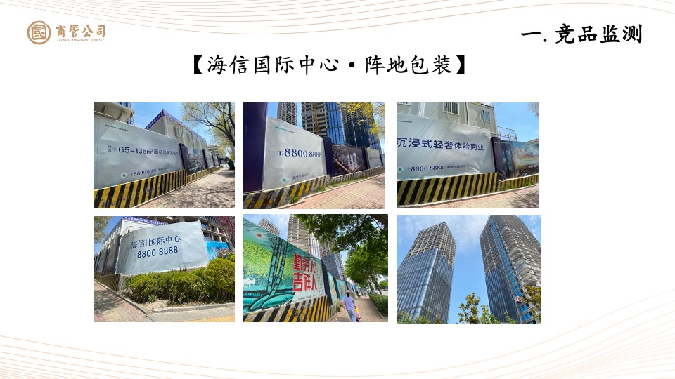 国信金融中心7月推广策划案#写字楼#