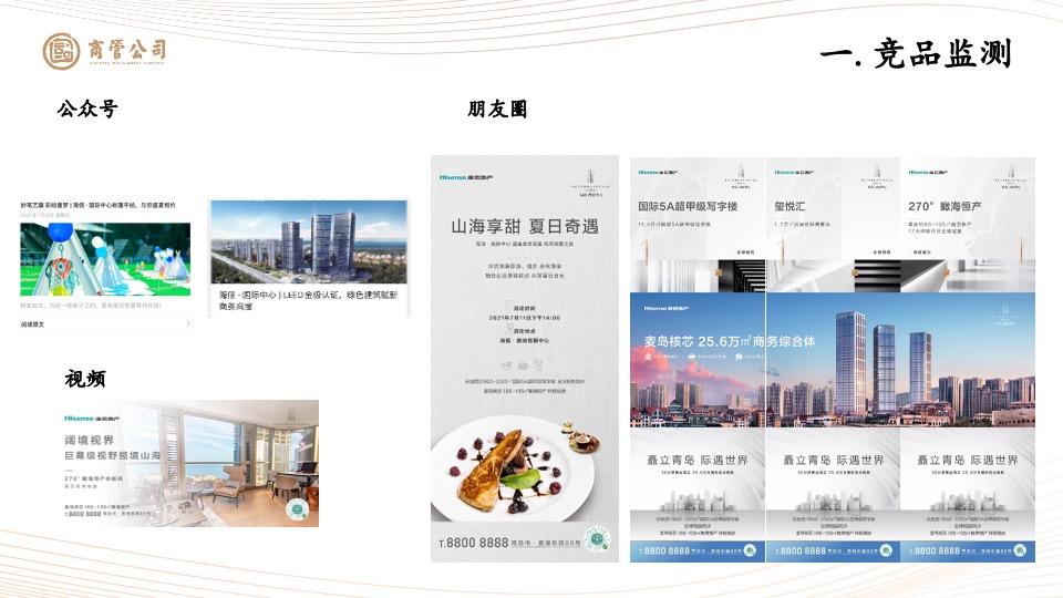 国信金融中心7月推广策划案#写字楼#