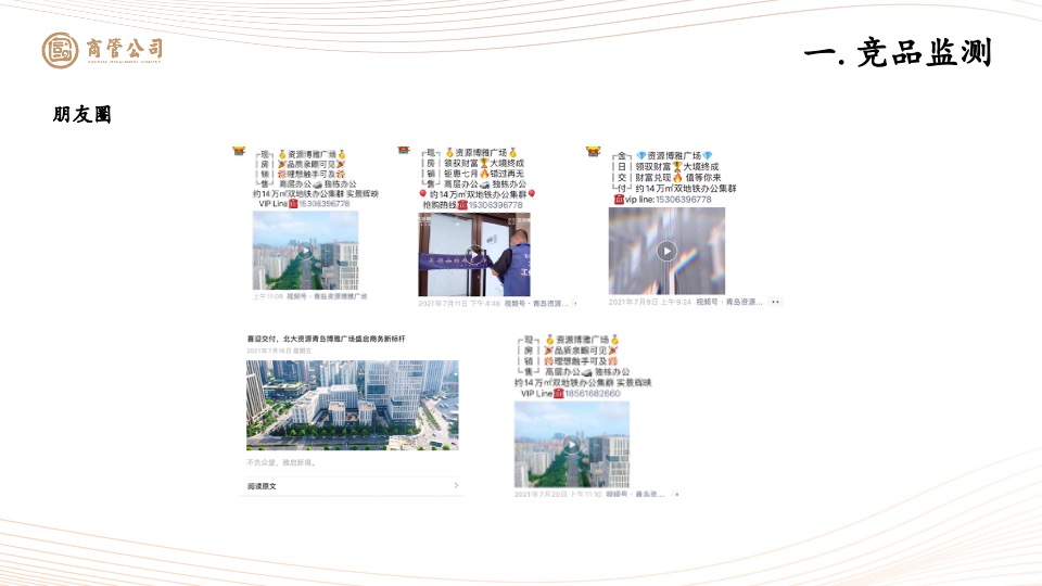 国信金融中心7月推广策划案#写字楼#