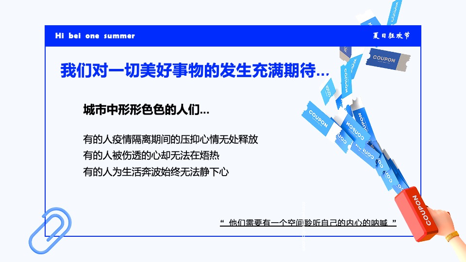 城市夏日龙虾啤酒狂欢音乐节系列（嗨啤一夏主题）活动策划方案