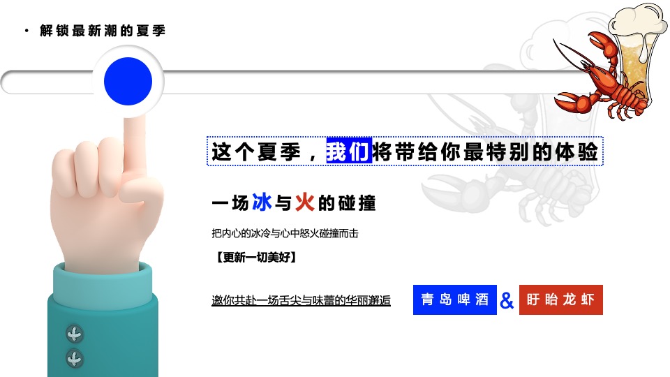 城市夏日龙虾啤酒狂欢音乐节系列（嗨啤一夏主题）活动策划方案