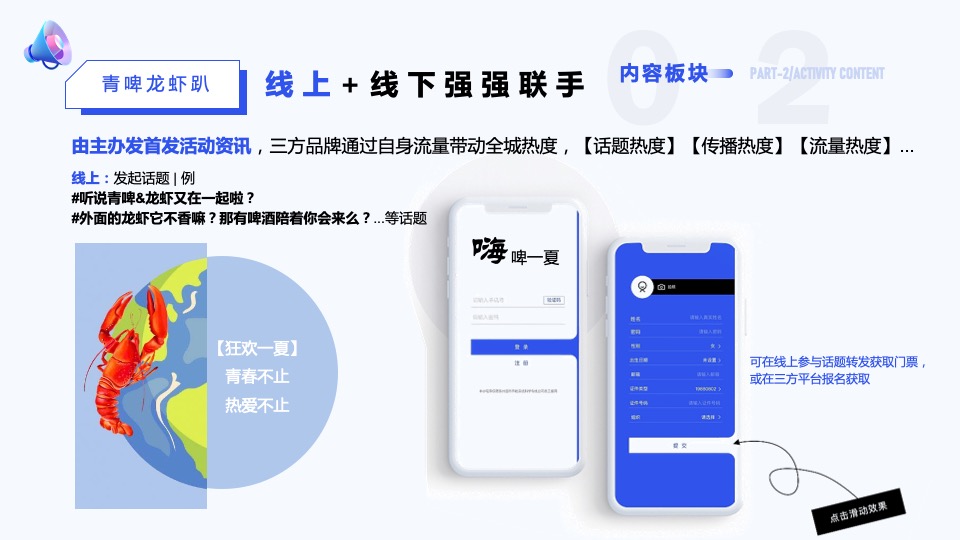 城市夏日龙虾啤酒狂欢音乐节系列（嗨啤一夏主题）活动策划方案