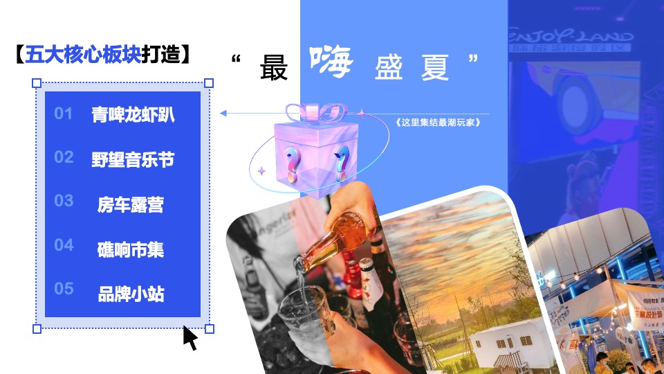 城市夏日龙虾啤酒狂欢音乐节系列（嗨啤一夏主题）活动策划方案