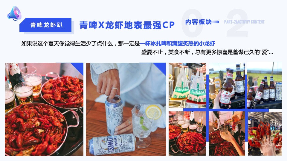 城市夏日龙虾啤酒狂欢音乐节系列（嗨啤一夏主题）活动策划方案