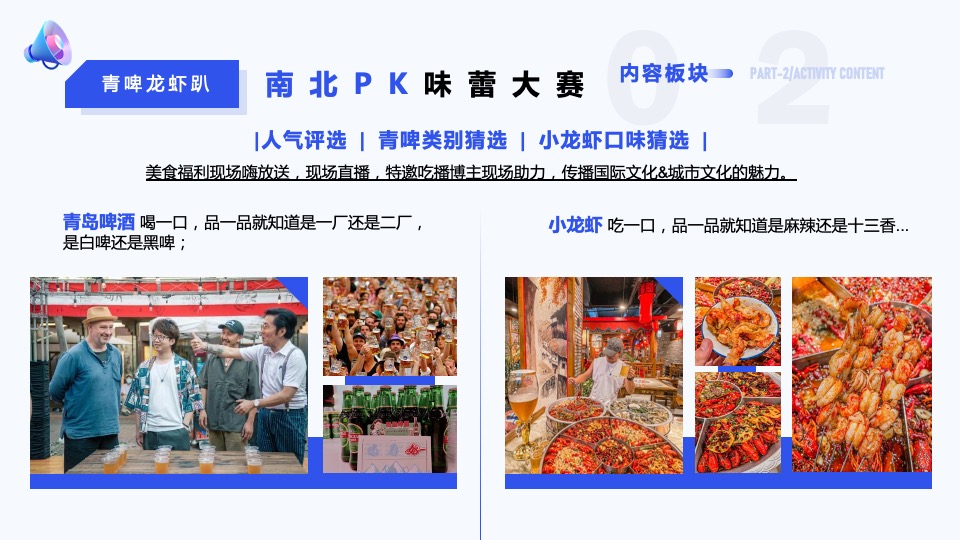 城市夏日龙虾啤酒狂欢音乐节系列（嗨啤一夏主题）活动策划方案