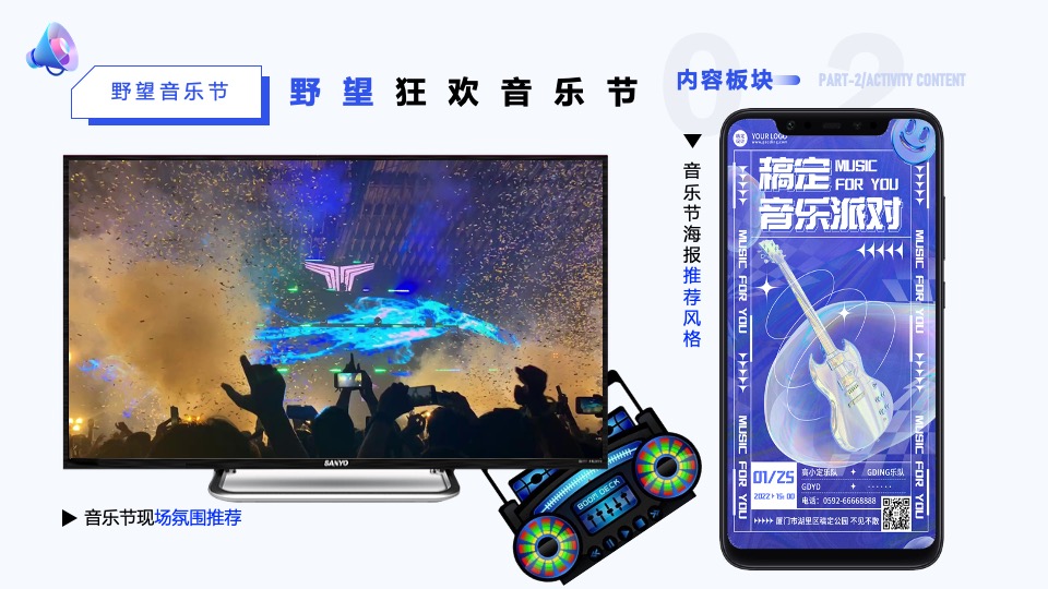 城市夏日龙虾啤酒狂欢音乐节系列（嗨啤一夏主题）活动策划方案