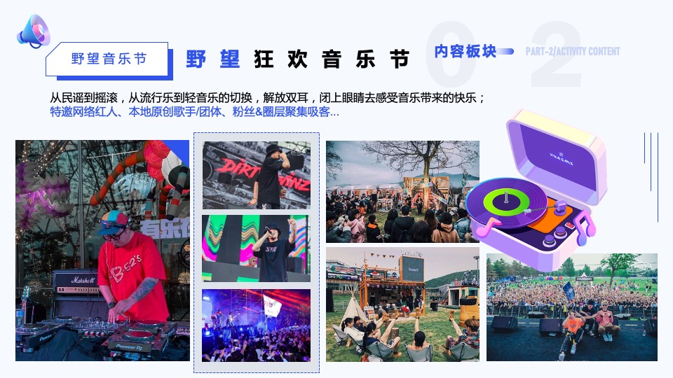 城市夏日龙虾啤酒狂欢音乐节系列（嗨啤一夏主题）活动策划方案