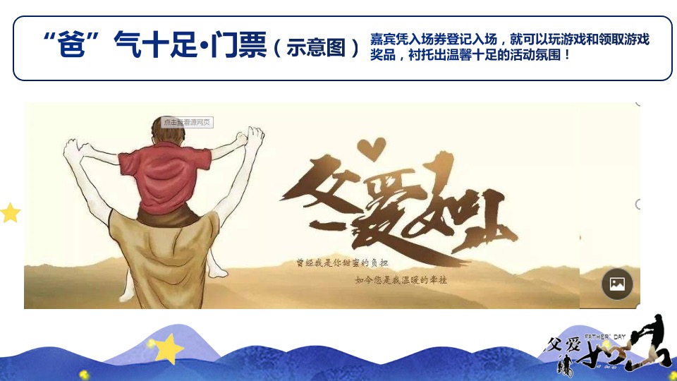 地产项目父亲节暖场系列（缤纷夏日·“爸”气十足主题）活动策划方案
