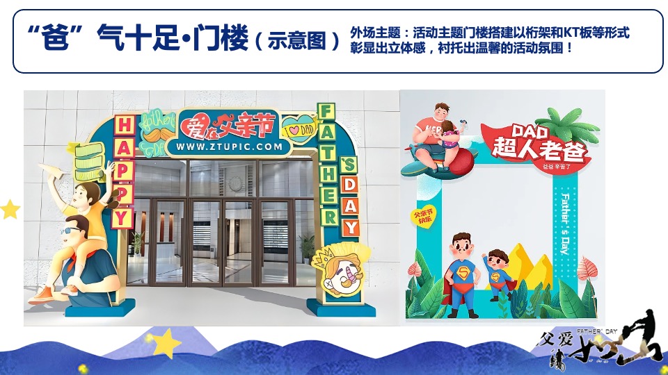 地产项目父亲节暖场系列（缤纷夏日·“爸”气十足主题）活动策划方案