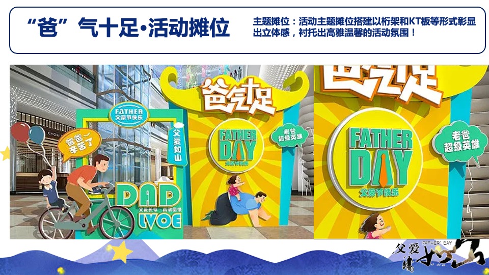 地产项目父亲节暖场系列（缤纷夏日·“爸”气十足主题）活动策划方案