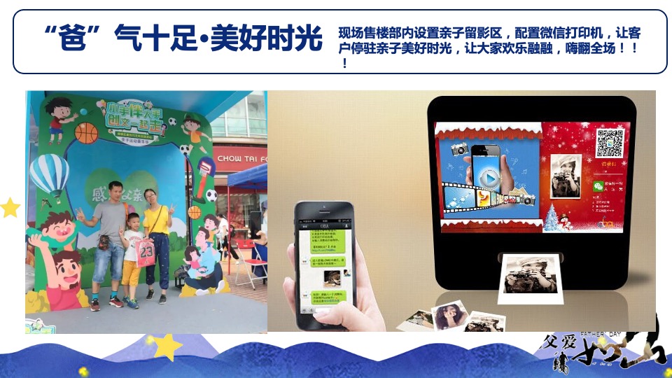 地产项目父亲节暖场系列（缤纷夏日·“爸”气十足主题）活动策划方案