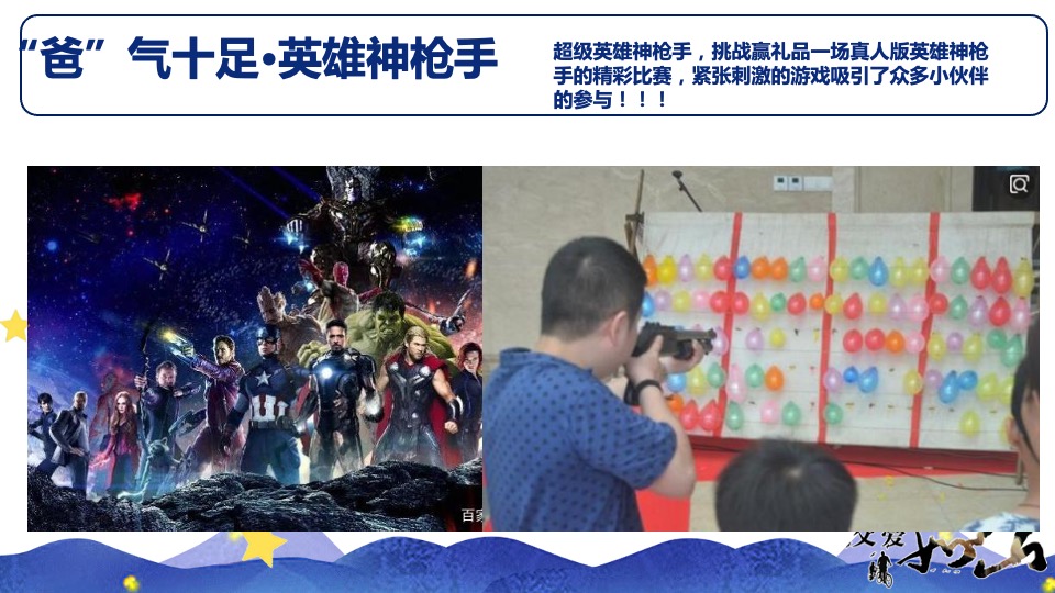 地产项目父亲节暖场系列（缤纷夏日·“爸”气十足主题）活动策划方案
