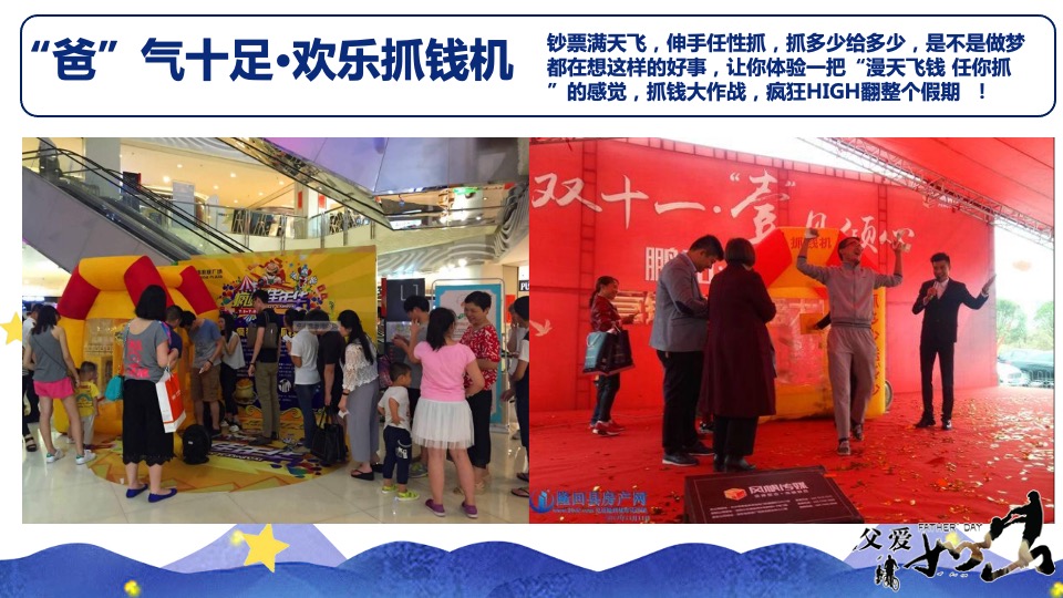 地产项目父亲节暖场系列（缤纷夏日·“爸”气十足主题）活动策划方案