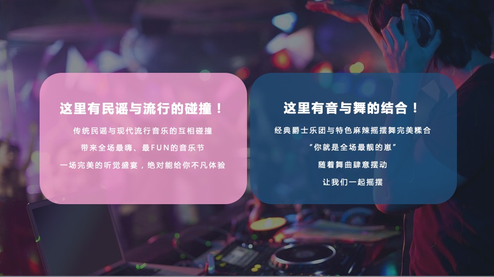 商业广场夏日有趣音乐节系列（绝对乐夏主题）活动策划方案