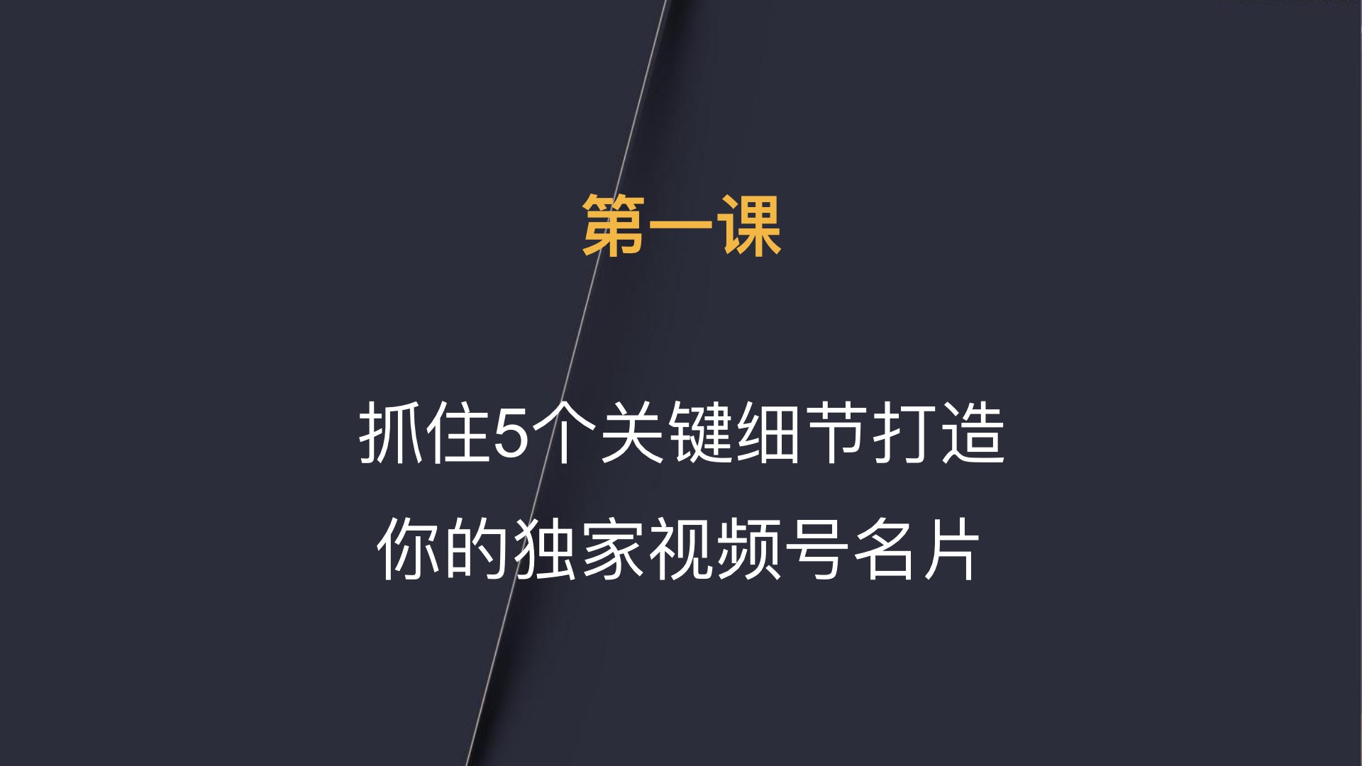 视频号300页精细化运营PPT