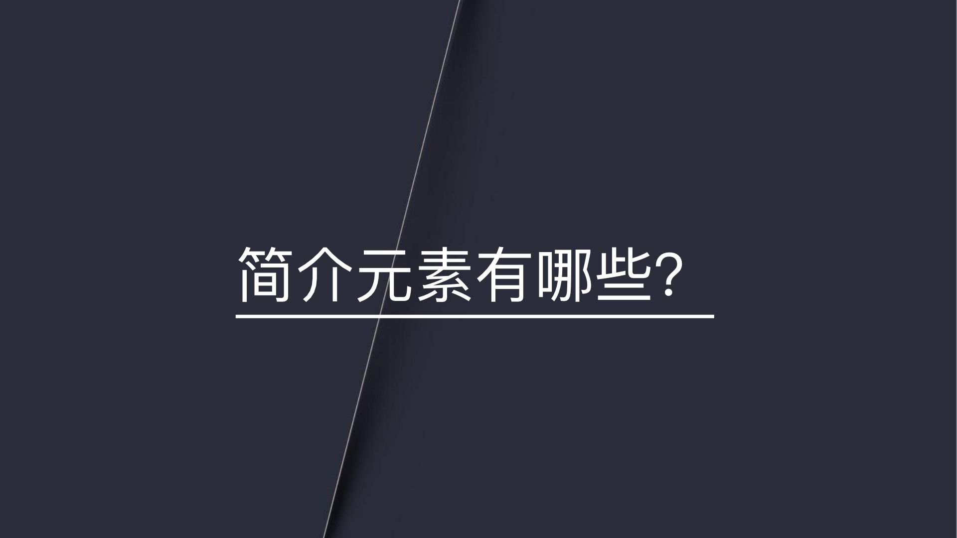 视频号300页精细化运营PPT